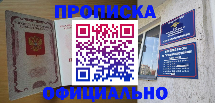 прописка для военкомата в Павловском Посаде