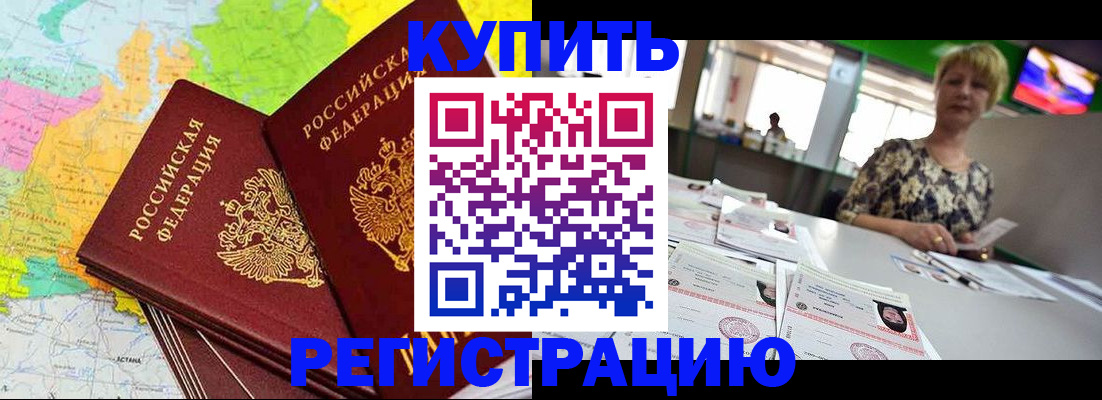 временная регистрация надежно в Павловском Посаде