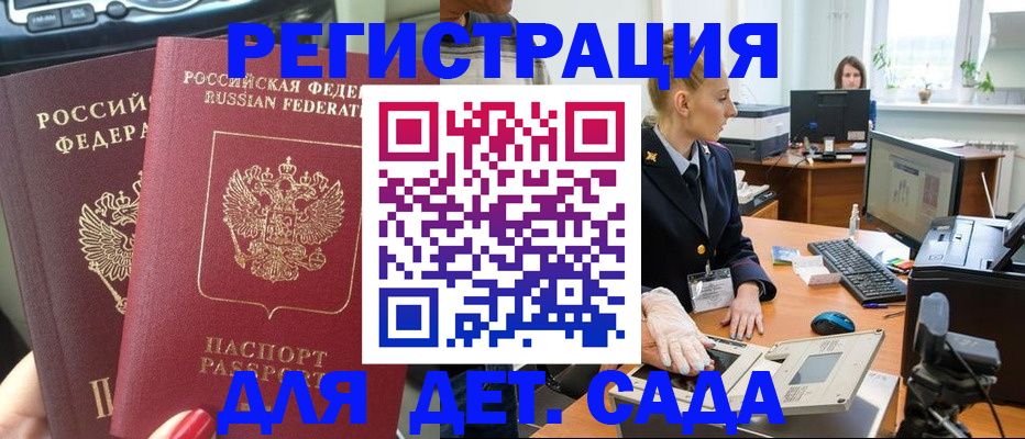 прописка для работы в Павловском Посаде